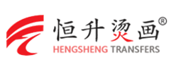 「恒升燙畫」?fàn)C畫_水洗嘜_發(fā)泡燙圖_反光燙畫_浦江恒升紡織品有限公司