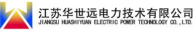 江蘇華世遠技術發(fā)展有限公司