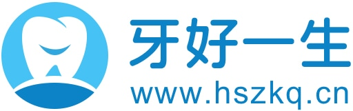牙好一生 - 進口種植體十大排名_兒童牙齒矯正_牙齒健康從這里開始