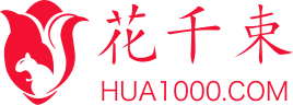 花千束-為用戶提供高品質(zhì)鮮花、綠植服務(wù).