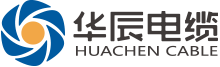 華辰電纜有限公司-生產(chǎn)銷售各類電線電纜的企業(yè)