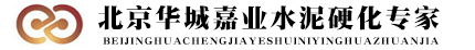 北京環(huán)氧地坪公司|環(huán)氧自流平|水泥自流平|水泥起砂處理劑|北京華城地坪公司
