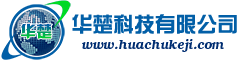 華楚科技_深圳電商網(wǎng)站建設(shè)、大數(shù)據(jù)采集分析、地產(chǎn)主數(shù)據(jù)系統(tǒng)和金融產(chǎn)品研發(fā)(您的最佳網(wǎng)絡(luò)共贏合作伙伴!)