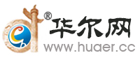 幫助所有企業(yè)網(wǎng)上談生意-華爾網(wǎng)