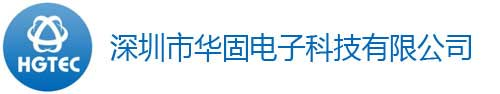 深圳市華固電子科技有限公司,智慧酒店,智慧公寓,智慧社區,會所,智慧消防控制系統,
