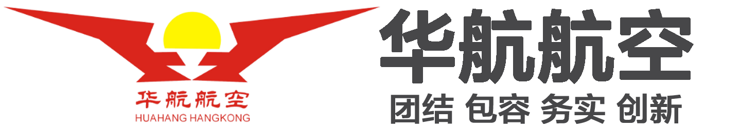 北京華航航空服務(wù)有限公司  官方網(wǎng)站！