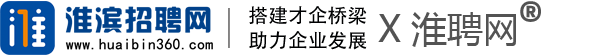 淮濱招聘網(wǎng)-淮聘網(wǎng)-淮濱招聘,淮濱人才,淮濱招聘信息查詢