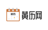 黃歷查詢 萬(wàn)年歷黃道吉日 今日黃歷查詢 黃歷網(wǎng)