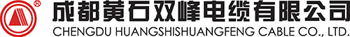 成都黃石雙峰電纜有限公司