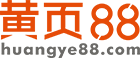 【黃頁88網(wǎng)】-B2B電子商務(wù)平臺(tái),b2b平臺(tái)免費(fèi)發(fā)布信息網(wǎng)