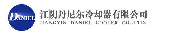 板式換熱器-冷凝器-蒸發器-熱交換器墊片-丹尼爾冷卻器