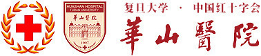 復旦大學附屬華山醫院