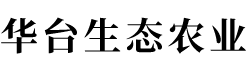 壽光市華臺生態(tài)農(nóng)業(yè)有限公司-臺灣大紅火龍果,火龍果苗樹