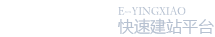 易科互聯(lián)-鄭州網(wǎng)站建設(shè)|鄭州網(wǎng)站推廣|小程序開發(fā)-鄭州網(wǎng)絡(luò)推廣公司