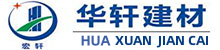 信豐華軒建材有限公司 | 外加劑|減水劑|速凝劑|防水涂料