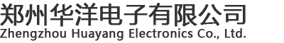 鄭州華洋電子有限公司