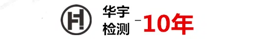 CE認證|FCC認證認證|NOM認證|CB認證|KC認證|BIS認證|TISI認證_深圳南方華宇檢測一站式為您解決貿(mào)易出口認證難題！