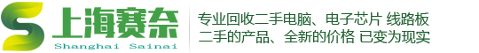 上海廢舊電腦回收_上海淘汰電腦回收_上海舊電腦回收_上海電腦回收_上海報廢筆記本回收_上海舊服務(wù)器回收_上海二手筆記本回收_上海二手電腦回收_上海二手臺式機回收