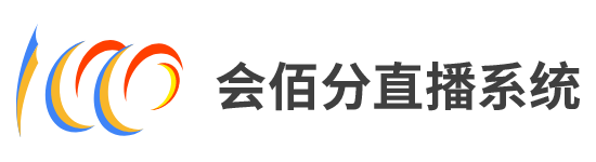 會(huì)佰分直播系統(tǒng)-會(huì)佰分 直播管理系統(tǒng)