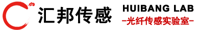 匯邦（杭州）傳感技術(shù)有限公司_光纖光柵_(tái)光纖光柵傳感器_光纖光柵解調(diào)儀_光纖傳感