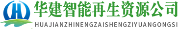 回收求購煤礦機械礦山設備,二手液壓支架,刮板輸送機-華建智能再生資源公司