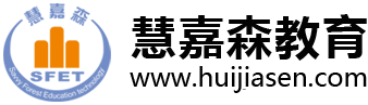 一級建造師_造價工程師培訓_消防工程師培訓-慧嘉森教育