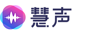 慧聲AI語音機器人-智能外呼機器人-AI智能電銷機器人