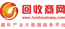 回收商網-二手設備_廢舊物資_再生資源產業綜合服務平臺