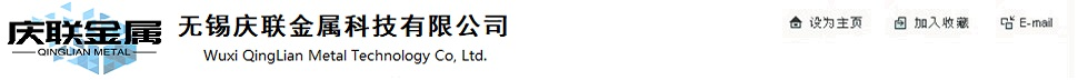 無錫不銹鋼，無錫不銹鋼板，無錫不銹鋼管，201不銹鋼板，304不銹鋼板 - 無錫慶聯(lián)金屬科技