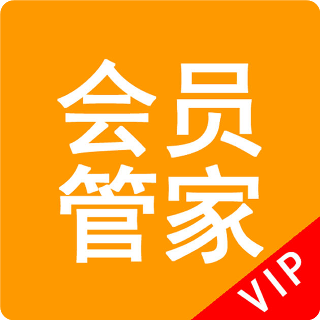 會員管家官方網站