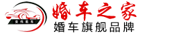 廣東婚車之家-廣州婚慶租車-佛山婚慶車隊(duì)-東莞結(jié)婚租車