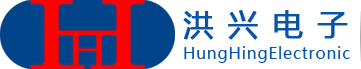 洪興電子-東莞洪興電子有限公司