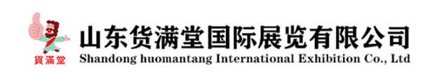 臨沂小商品展會_臨沂小商品貨源_蘭州商品百貨展_山東貨滿堂國際展覽有限公司