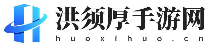 提供熱門手游的全攻略知識(shí)-洪須厚手游網(wǎng)