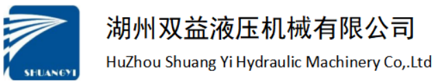 湖州雙益液壓機械有限公司-工藝先進，品質優良
