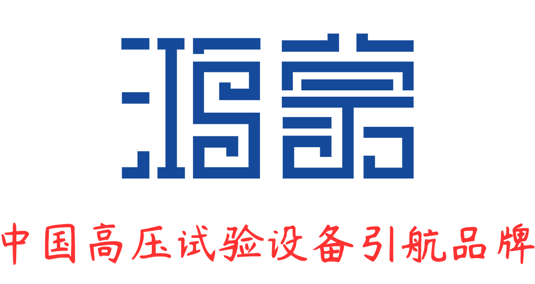 sf6氣體泄漏報警系統|瓦斯繼電器校驗儀|紫外成像儀 - 【武漢鴻蒙電力】