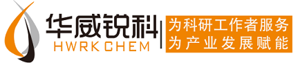 華威銳科-專注化學(xué)與材料領(lǐng)域，科研試驗一站式服務(wù)