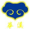 華溪玉容