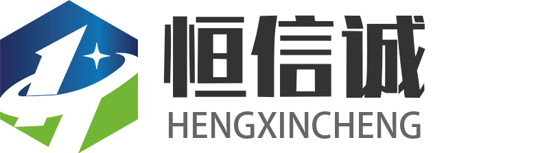 諸城市恒信誠機械有限公司
