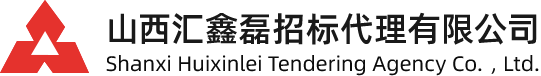 山西匯鑫磊招標代理有限公司