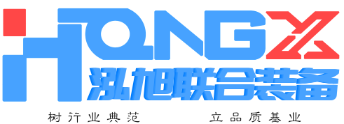 青島泓旭聯合裝備有限公司 - 拋丸機,噴砂房,軋輥毛化拋丸機,通過式拋丸機,履帶拋丸機