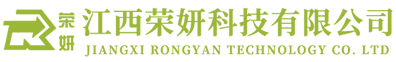 江西榮妍科技有限公司