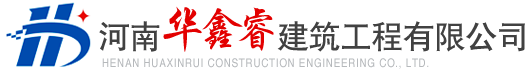 河南拆遷公司-鄭州拆除公司-河南鄭州華鑫睿建筑工程有限公司