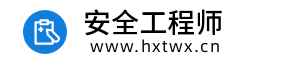 安全工程師報名入口，考試時間，報考條件-網站首頁