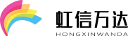新型金融科技公司、致力為用戶提供優(yōu)質(zhì)的智能化金融科技技術(shù)服務(wù)_虹信萬(wàn)達(dá)