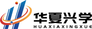 華夏興學(xué)