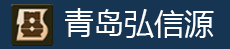 青島弘信源動力設備有限公司
