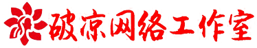 和平精英官網(wǎng)_和平精英外掛-和平精英輔助-破涼網(wǎng)絡(luò)工作室
