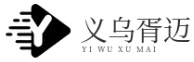 義烏市胥邁數字科技有限公司