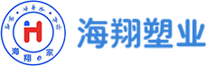蘇州市海翔塑業有限公司